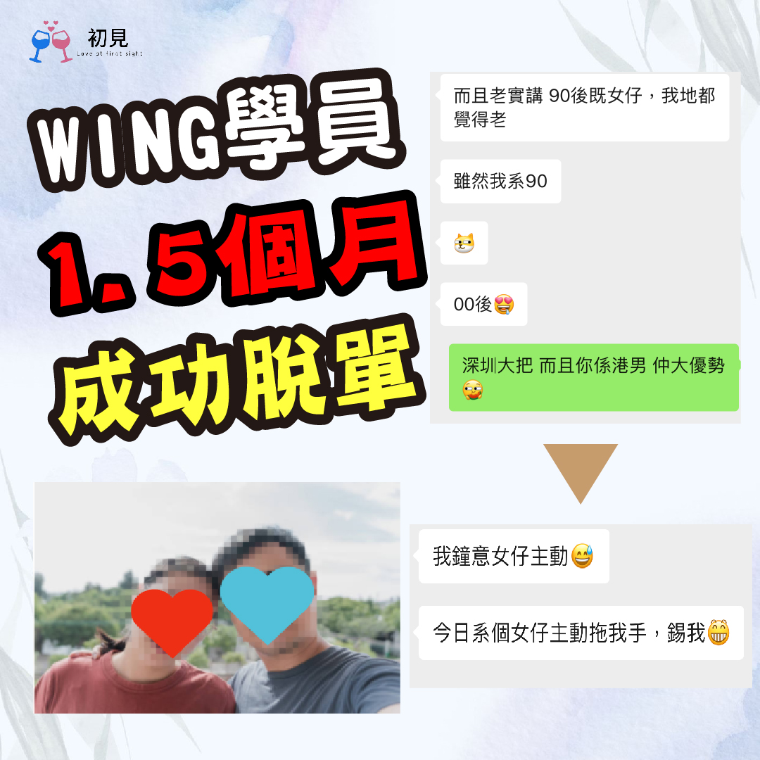 深港交友學員 深港交友學員
